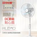 DIKE HLE140WT 14吋DC變頻直流遙控風扇