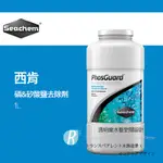 透明度 TRN｜SEACHEM 西肯｜PHOSGUARD 磷酸鹽矽酸鹽去除劑｜1L｜去PO4 濾材