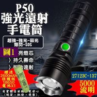 興雲網購【P50強光遠射 大功率手電筒 調焦變焦 P70 P90 18650配套】