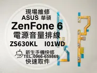 在飛比找Yahoo!奇摩拍賣優惠-免運【新生手機快修】華碩 ZenFone6 ZS630KL 