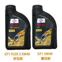 在飛比找蝦皮購物優惠-【易油網】FUCHS TITAN GT1 5W40 XTL 