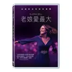 合友唱片  老娘愛最大 (DVD) GLORIA BELL