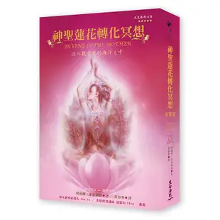 神聖蓮花有聲書 -阿蓮娜.菲雀爾德