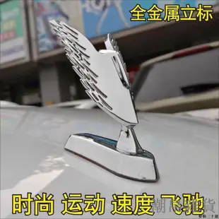 『潮帛』【立體車牌】#天使之翼翅膀飛鷹車外裝飾3D立體前機蓋立標引擎蓋車標改裝金屬貼（台灣）