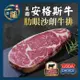 【一級嚴選x美福肉品】美國安格斯頂級肋眼沙朗牛排6片組(265g/片x6片)