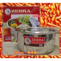 在飛比找蝦皮購物優惠-ZEBRA 斑馬牌 調理湯鍋 厚型 調理鍋 料理鍋 304不