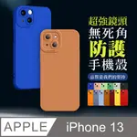 【IPHONE 13】 防摔 手機保護套 手機殼 保護殼 IPHONE 13 鏡頭防護 加厚