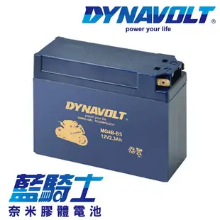 【藍騎士】DYNAVOLT奈米膠體機車電瓶 MG4B-BS - 12V 2.3Ah - 摩托車電池 Motorcycle Battery 免維護/大容量/不漏液 膠體鉛酸電瓶 - 可替換YUASA湯淺YT4B-BS