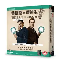 在飛比找蝦皮商城優惠-特斯拉與愛廸生 電流戰爭對決 Tesla vs. Ediso