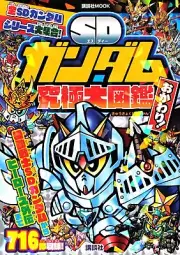SD Gundam Ultimate Encyclopedia Refill! Kodansha Mook TV Magazine F/S w/Track#