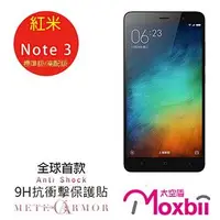 在飛比找金石堂優惠-Moxbii 紅米 Note 3抗衝擊 9H 太空盾 螢幕保