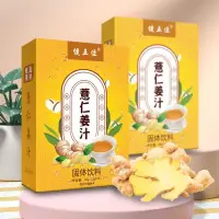 在飛比找蝦皮購物優惠-小夥計 薏仁薑汁 暴汗薑汁 固體飲料 懶人生薑粉 薏米薑汁茶