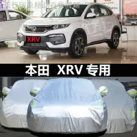 在飛比找樂天市場購物網優惠-東風本田XRV專用汽車車衣防曬防雨防塵雪隔熱蓋布CRV車罩S