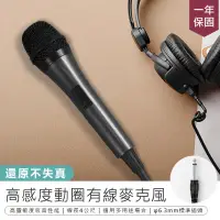 在飛比找PChome24h購物優惠-【專業收音! 高感度專業麥克風900】麥克風 K歌神器 有線