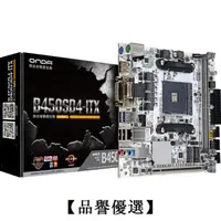 在飛比找露天拍賣優惠-【品譽優選】昂達B450SD4-ITX-W台式電腦主板AM4