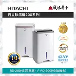 <HITACHI 日立 | 除濕機目錄>200系列~歡迎詢價