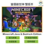 【官方序號】當個創世神 我的世界 MINECRAFT JAVA & BEDROCK 序號 PC MAC