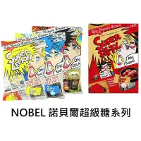 在飛比找Yahoo!奇摩拍賣優惠-+東瀛go+ (部分特價)NOBEL諾貝爾 super系列 