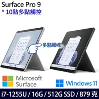 在飛比找PChome24h購物優惠-Microsoft Surface Pro9(i7-1255