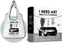 在飛比找博客來優惠-I NEED ART：關於我，Henn Kim的成年記述【博
