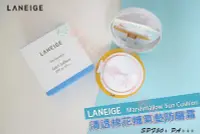 在飛比找Yahoo!奇摩拍賣優惠-@貨比三家不吃虧@ 蘭芝LANEIGE 清透棉花糖氣墊防曬霜