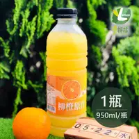 在飛比找HOTAI購優惠-【享檸檬】柳橙原汁x4瓶 (950ml/瓶) [夏日大作戰]