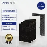 在飛比找森森購物網優惠-【Opure 臻淨原廠濾網】A2 高效抗敏HEPA負離子空氣