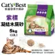 【下標數量4】Cats Best 凱優 紫標 凝結木屑砂-特級無塵 5Kg(10L) 環保木屑砂 貓 (8.3折)