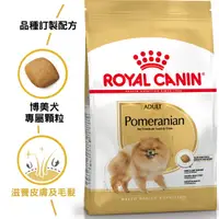 在飛比找BONEBONE優惠-缺-法國皇家 PA 博美成犬 1.5KG(318255090