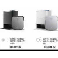 在飛比找蝦皮購物優惠-科沃斯DEEBOT X2掃地機器人