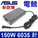 新款超薄 華碩 ASUS 150W變壓器 GA502DU GL503VS FX86F (5折)