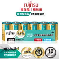 在飛比找神腦生活優惠-日本製 Fujitsu富士通 長效加強10年保存 防漏液技術