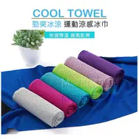 在飛比找蝦皮購物優惠-現貨 Cooltowel 速涼冰巾 速涼 冰涼巾 運動冰巾 