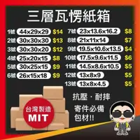 在飛比找iOPEN Mall優惠-電商紙箱 瓦愣紙箱 超取紙箱 包裝紙箱 超取紙箱 小紙箱 包