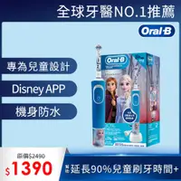 在飛比找PChome24h購物優惠-德國百靈Oral-B-充電式兒童電動牙刷D100-kids(