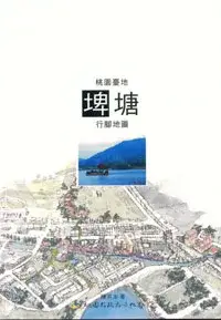 在飛比找博客來優惠-桃園台地埤塘行腳地圖