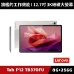 [加碼送１５好禮] LENOVO TAB P12 TB370FU 12.7吋 8G/256G 平板電腦 金色