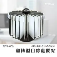 在飛比找樂天市場購物網優惠-【A4】FDS-009 旋轉型目錄翻閱站 展示 型錄 DM 