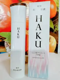 在飛比找樂天市場購物網優惠-資生堂 HAKU 驅黑淨白露EV 45g 百貨公司專櫃正貨盒