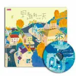 #新書7折現貨#繪本:早起的一天(1書1CD)/賴馬