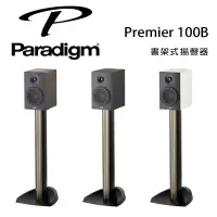 在飛比找環球Online優惠-加拿大 Paradigm Premier 100B 書架式揚