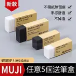 橡皮擦 MUJI無印良品 塑膠擦 ( 黑白兩色) 無印 文具 學習用品 干凈無痕無屑不掉渣無毒