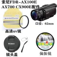 在飛比找蝦皮購物優惠-數碼相機配件 索尼FDR-AX100E AX700 HDR-