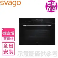 在飛比找momo購物網優惠-【SVAGO】全省安裝 蒸烘烤變頻微波爐(VE8966)