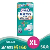 在飛比找大樹健康購物網優惠-（滿額折$160）【來復易】輕薄安心活力褲XL號（14片X4