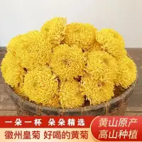 在飛比找蝦皮購物優惠-百草堂菊花茶婺源皇菊婺源黃菊花正宗黃山貢菊金絲皇菊優質花茶茶