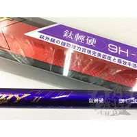 在飛比找PChome商店街優惠-◎百有釣具◎PANU 水刀TQY II 《 鈦輕硬 》 手竿