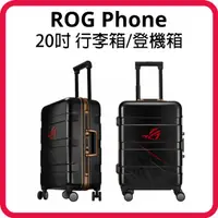 在飛比找PChome24h購物優惠-【ASUS】華碩 ROG SuitCase 20吋限定登機箱