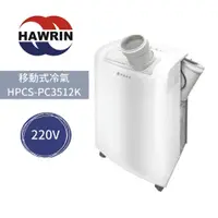 在飛比找蝦皮購物優惠-現貨【台南家電館】華菱HAWRIN 3.5kw移動式冷氣4~