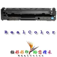 在飛比找Yahoo!奇摩拍賣優惠-極彩 CF501A CF501 202A 藍環保匣 MFP 